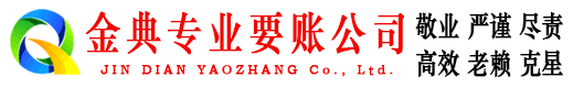 大方金典要债公司